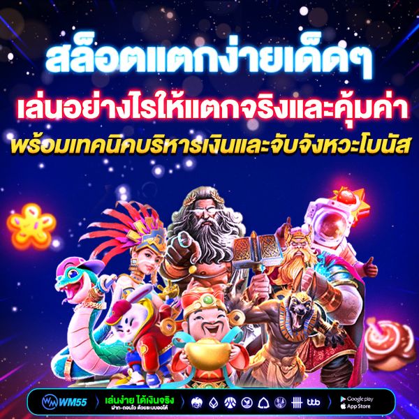คู่มือสล็อตแตกหนัก 2026 เล่นอย่างไรให้แตกจริงและคุ้มค่า