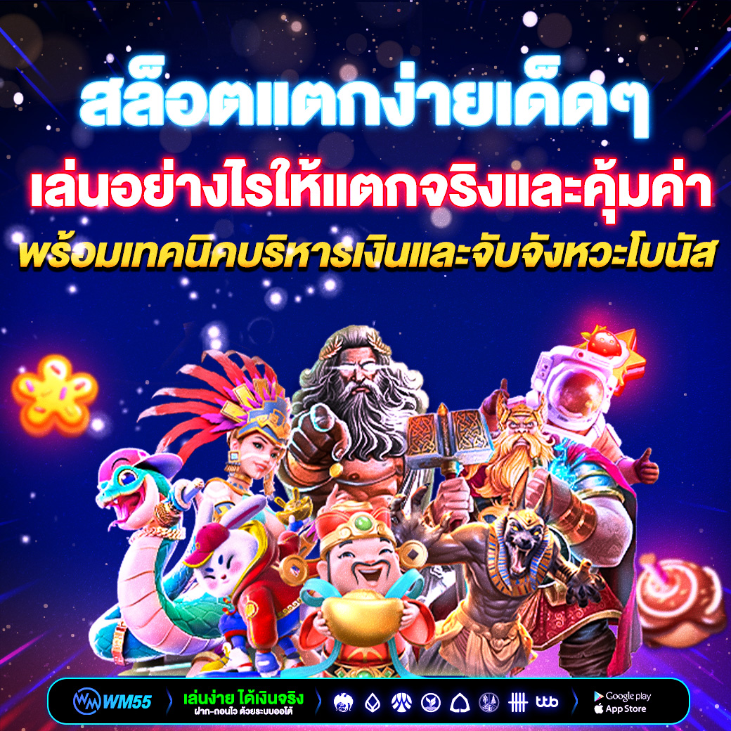คู่มือสล็อตแตกหนัก 2026 เล่นอย่างไรให้แตกจริงและคุ้มค่า